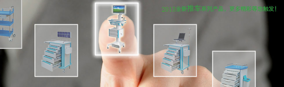 醫(yī)用推車(chē)